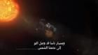 مهمة إلى الشمس